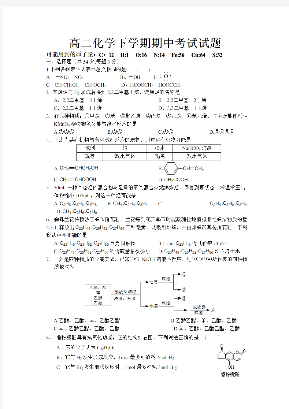 高二化学下学期期中考试试题