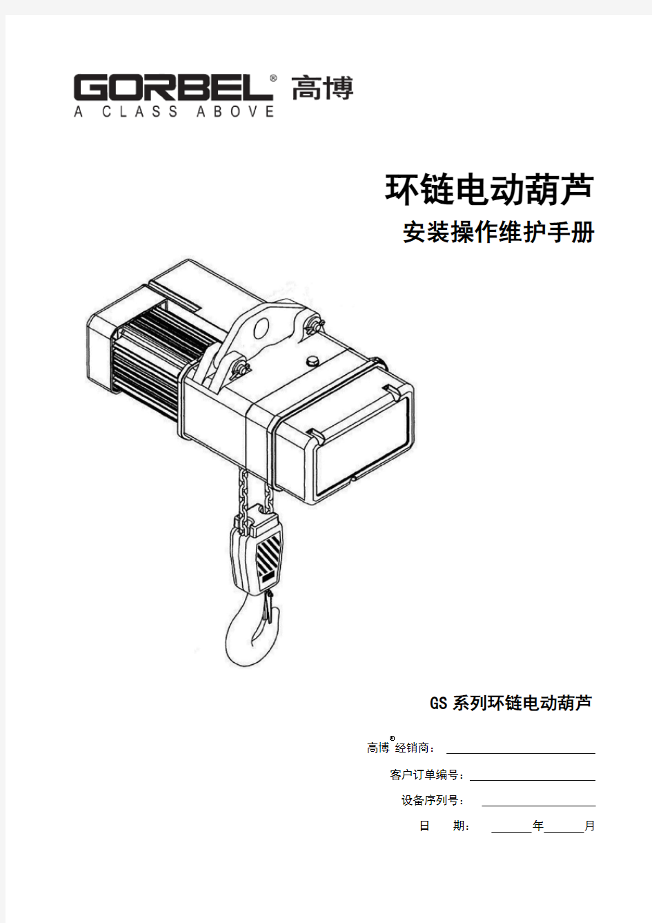 环链电动葫芦