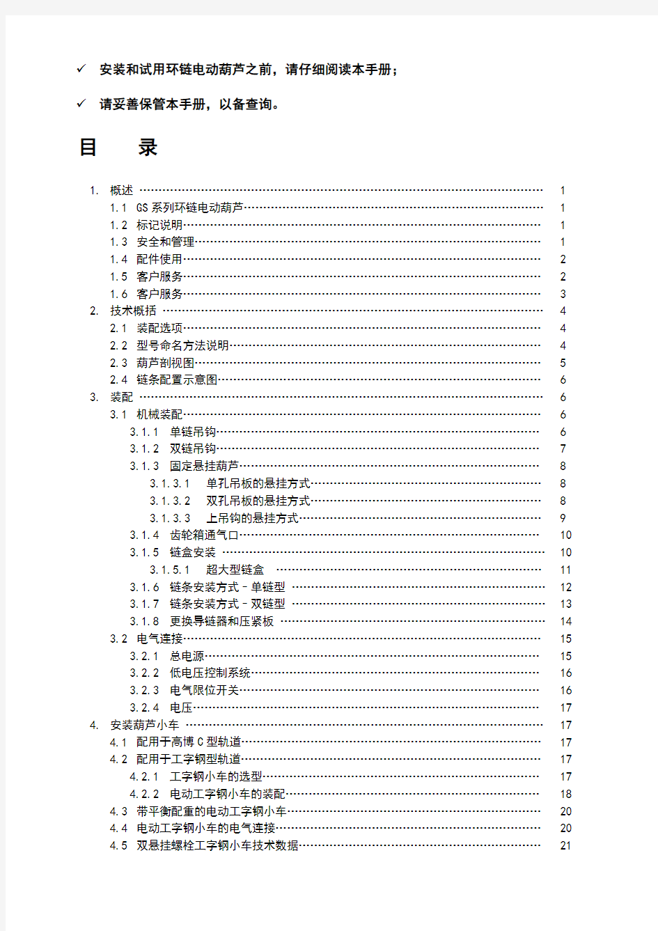 环链电动葫芦