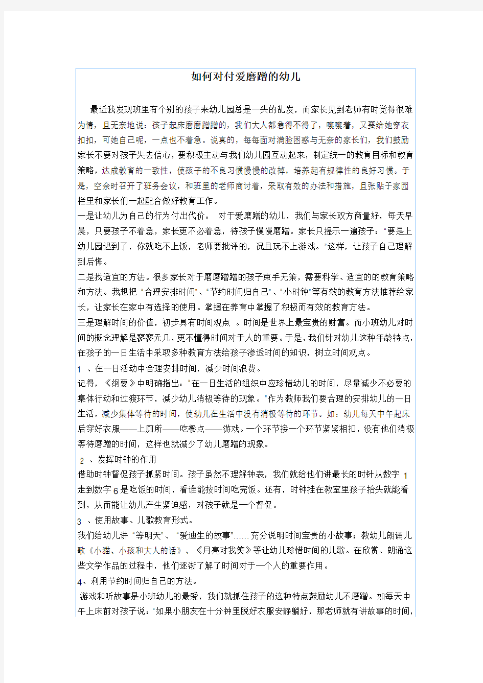 如何对付爱磨蹭的幼儿