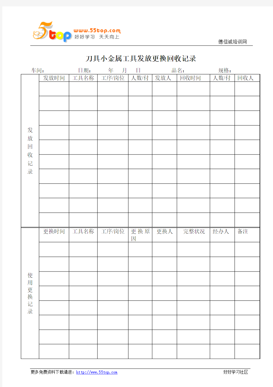 刀具小金属工具发放更换回收记录