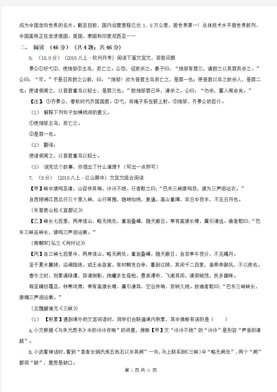 广东省佛山市中考语文阶段模拟试卷(一)
