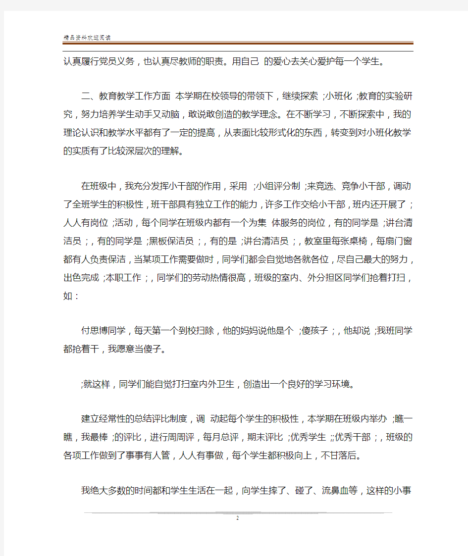 2020小学教师期末教学工作总结