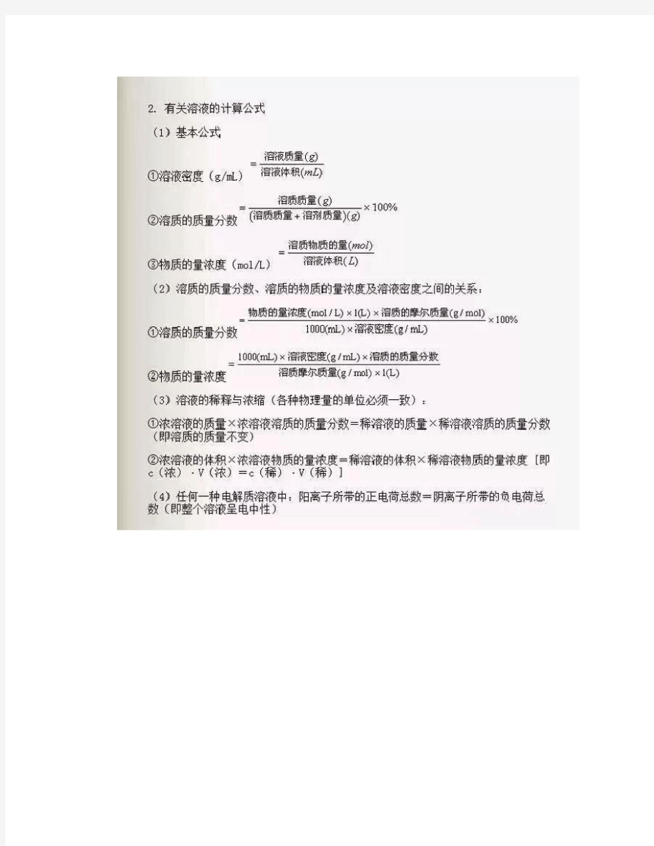 高中化学计算公式大汇总