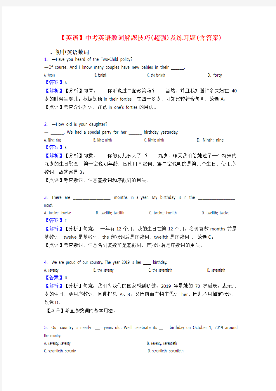 【英语】中考英语数词解题技巧(超强)及练习题(含答案)