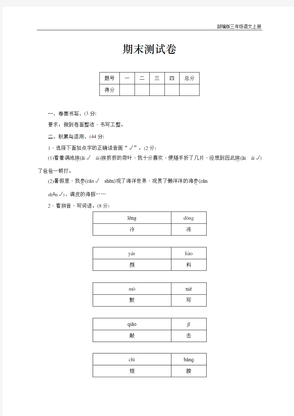 部编版三年级上册语文期末测试卷(含参考答案)