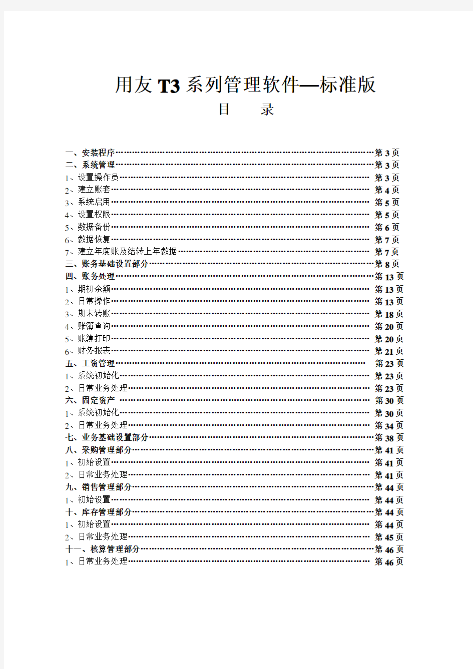 用友T标准版使用教程