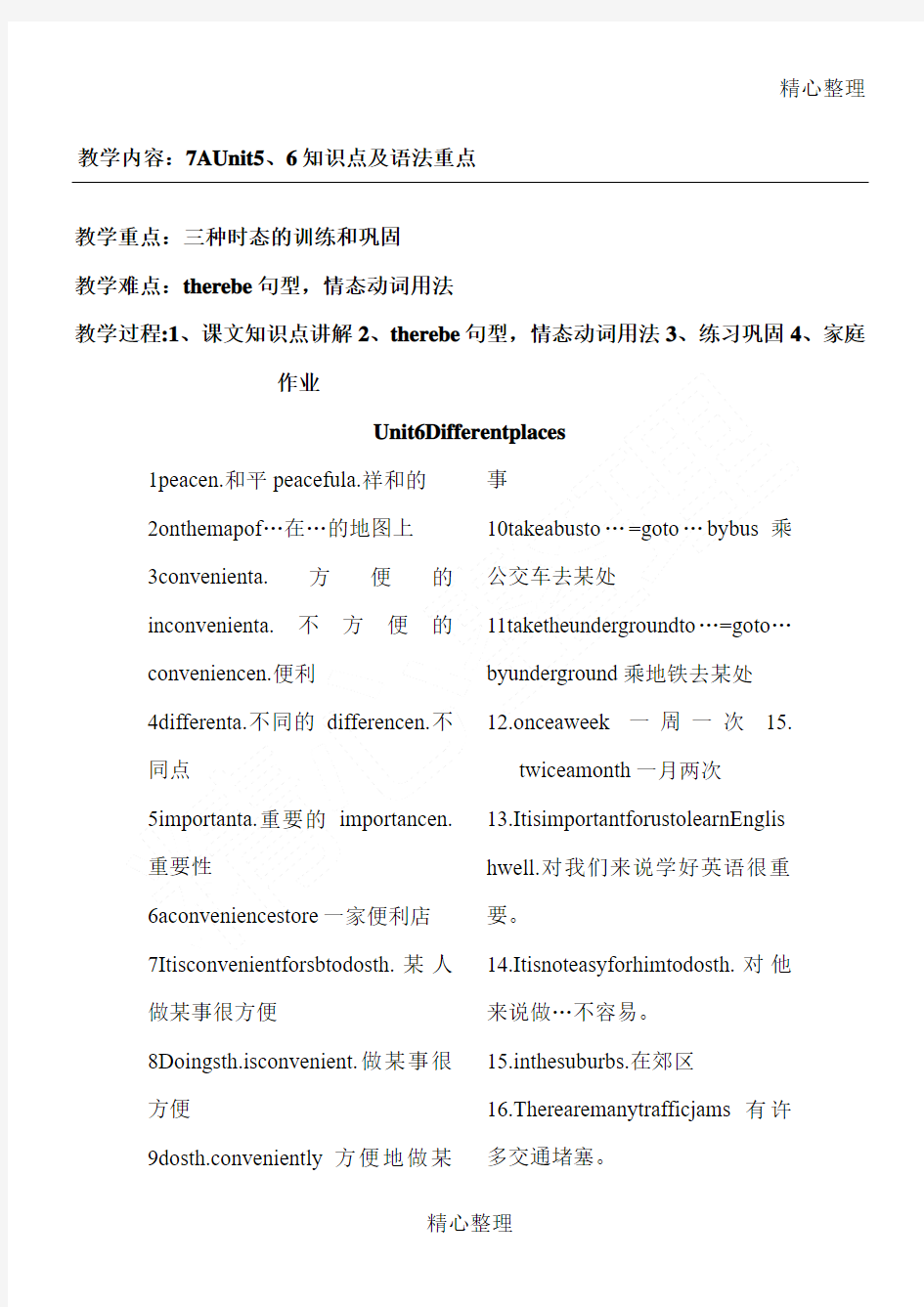 上海牛津英语7A_Unit6,7知识点及语法重点