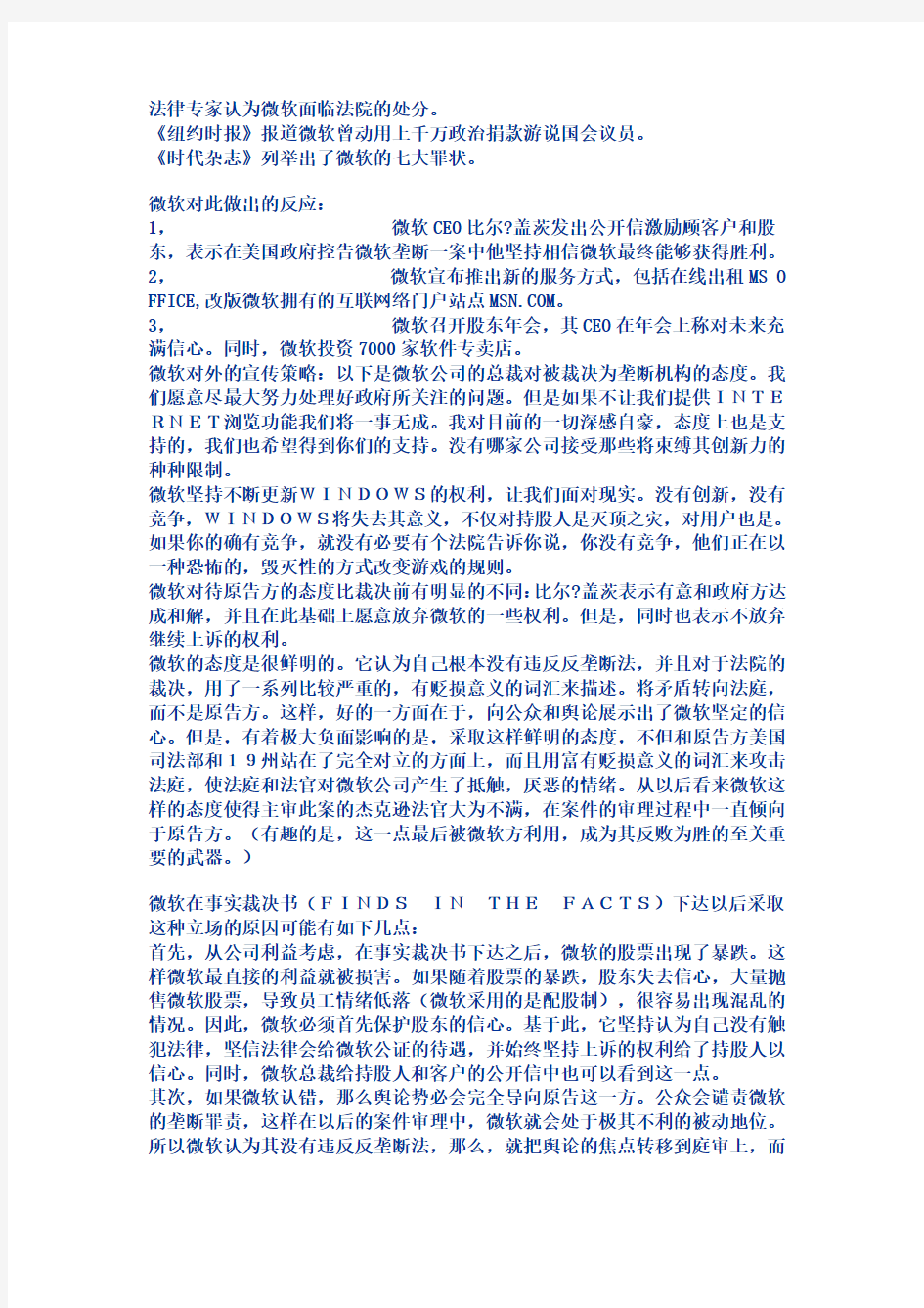 微软公司反垄断案案例分析资料