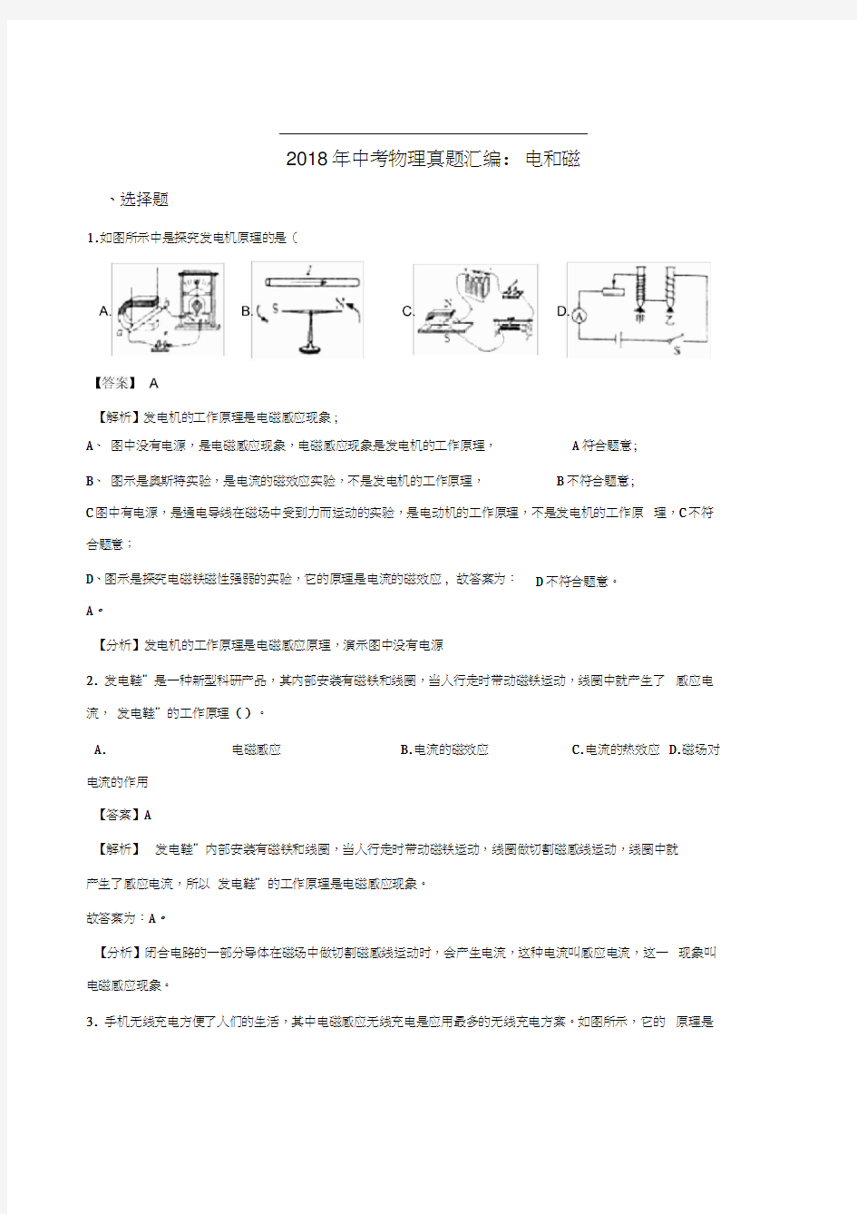 2018年中考物理真题汇编：电和磁(解析版)