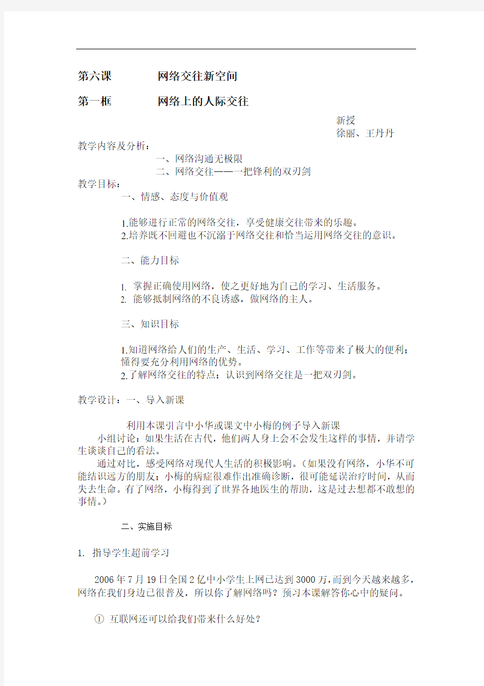 第六课网络交往新空间