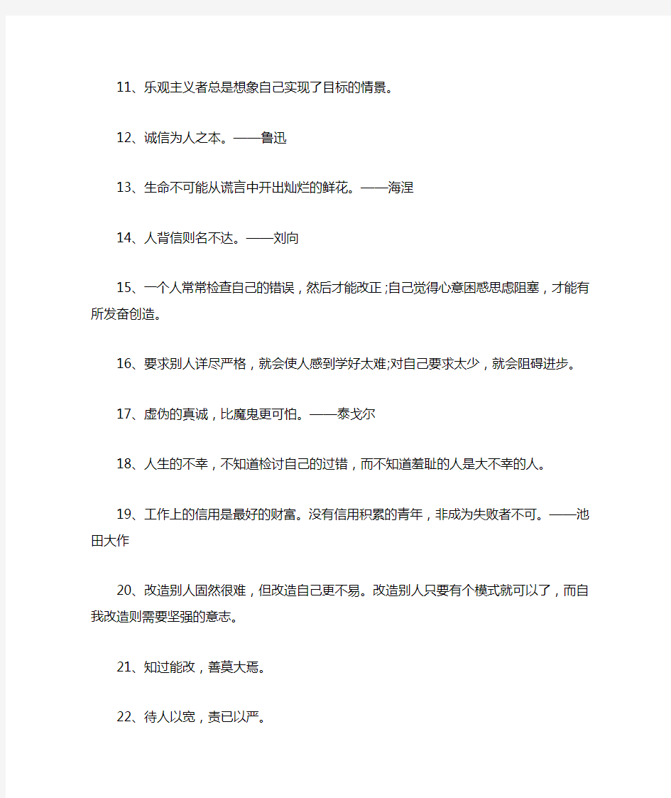 关于严于律己的励志名言