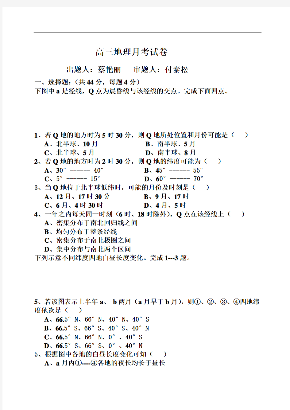 高三地理月考试卷