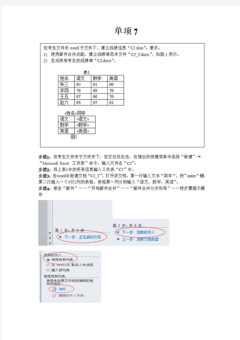 WORD2010单项题操作提示81899