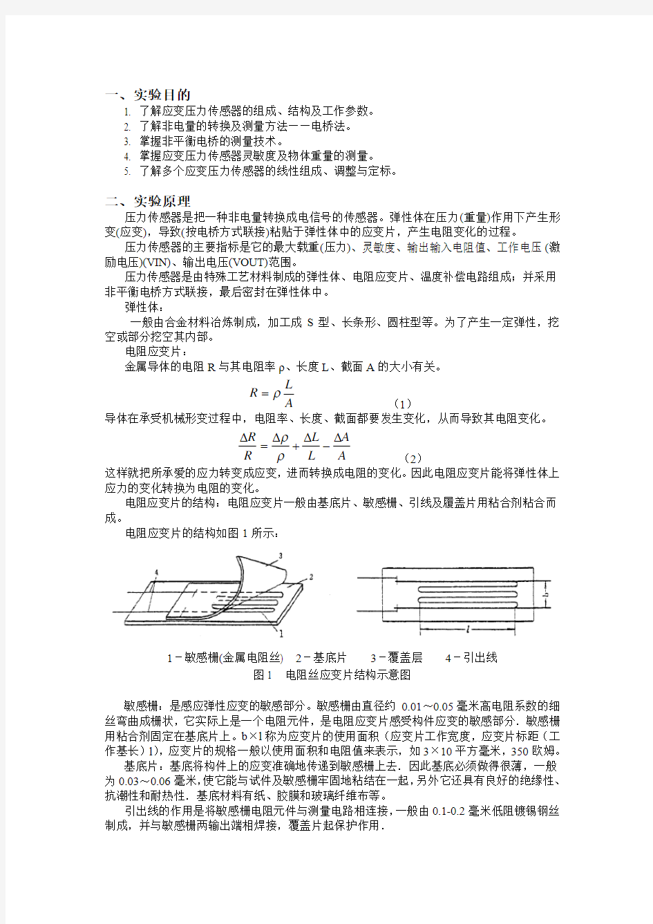 压力传感器大学物理