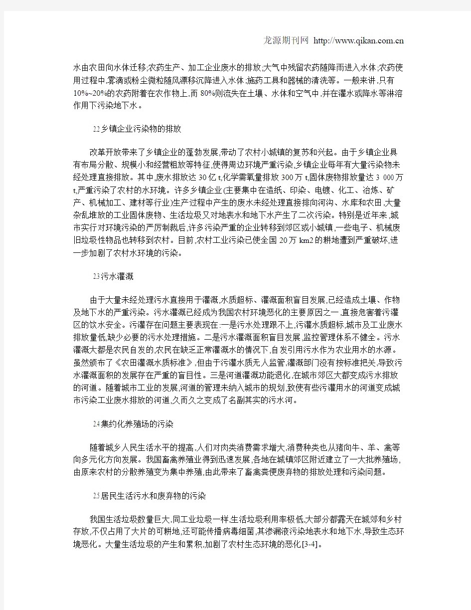 我国农村水环境污染现状及原因