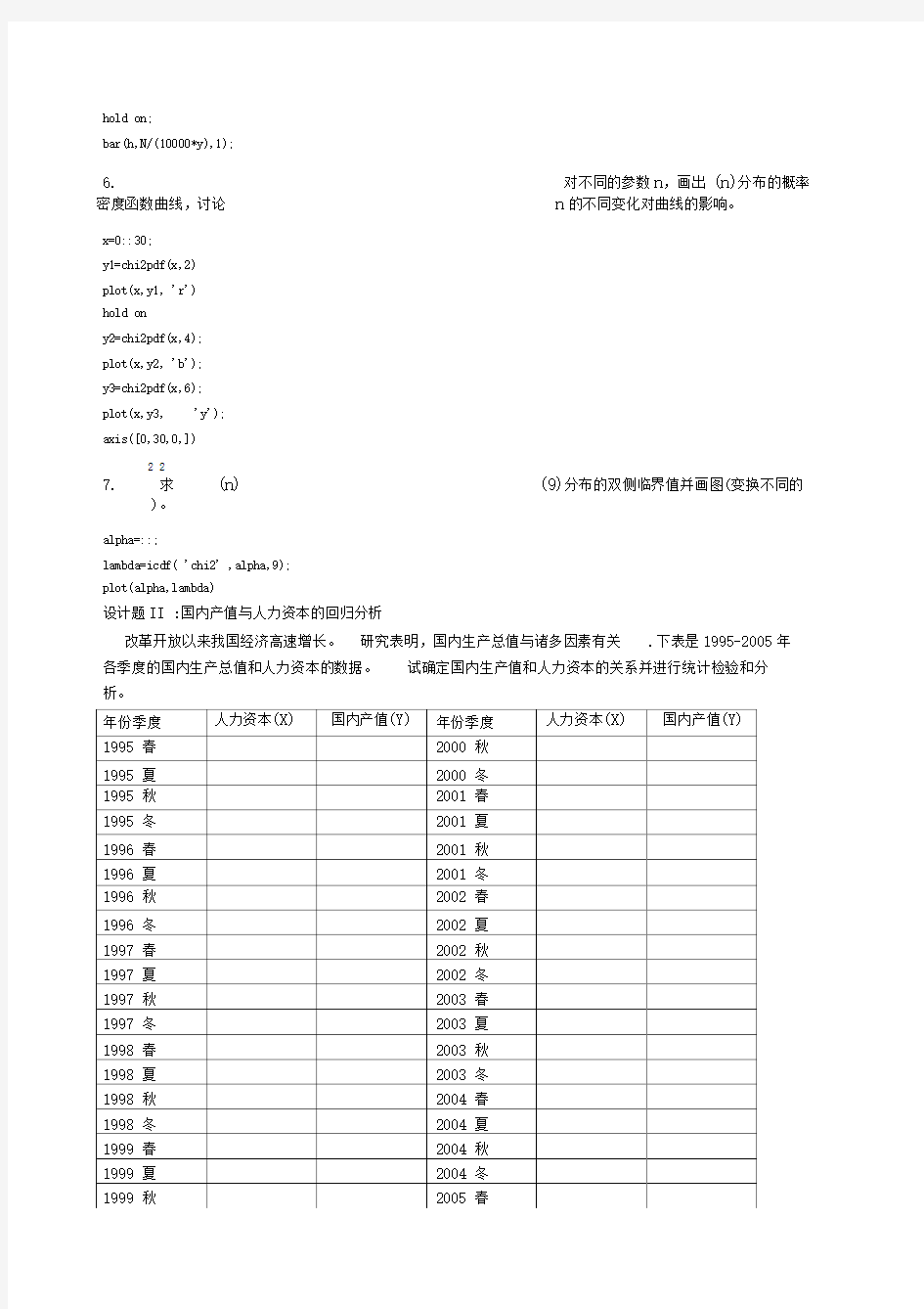 matlab设计作业