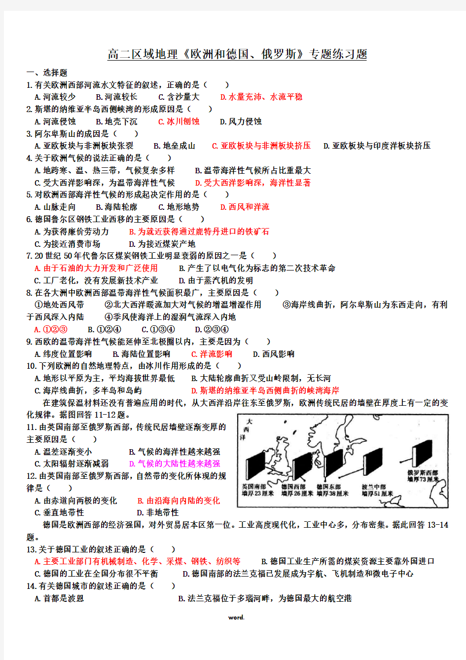 高二世界区域地理_欧洲(西欧与德国、东欧与俄罗斯)_练习题讲述(精选.)