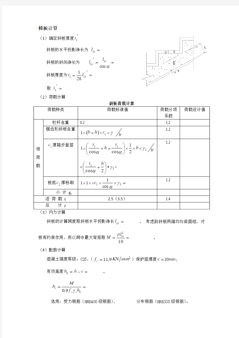 手算楼梯计算过程