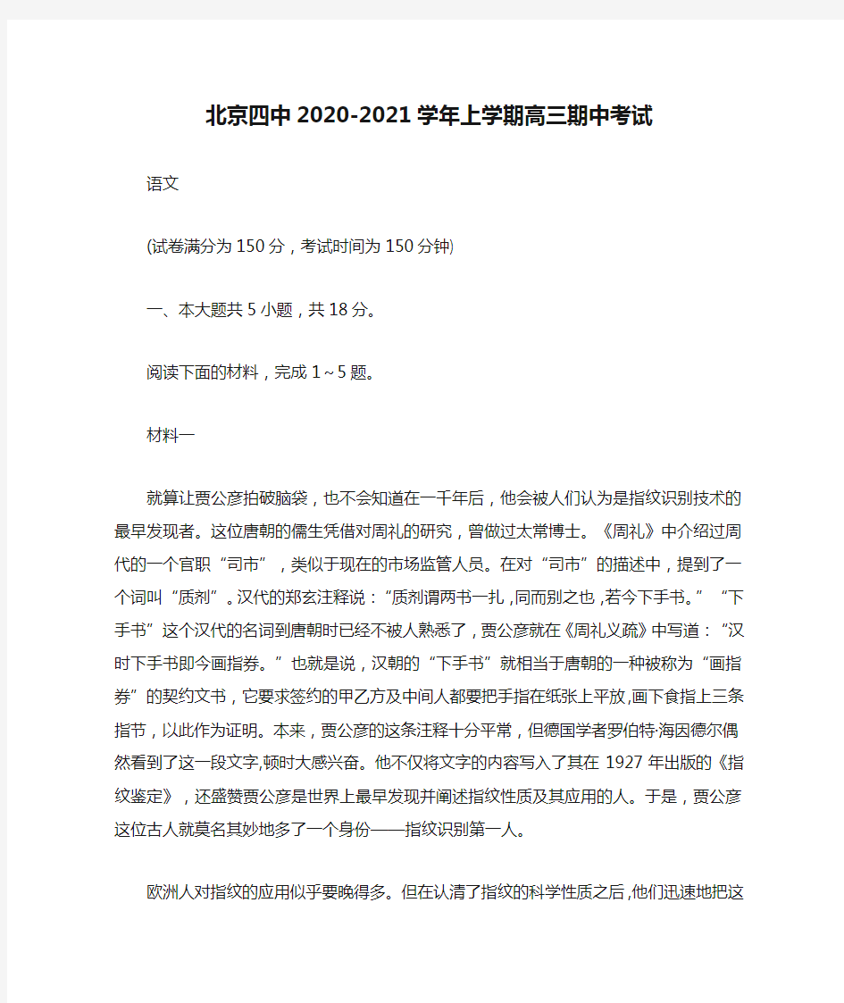 北京四中2020-2021学年上学期高三期中考试语文试题及答案