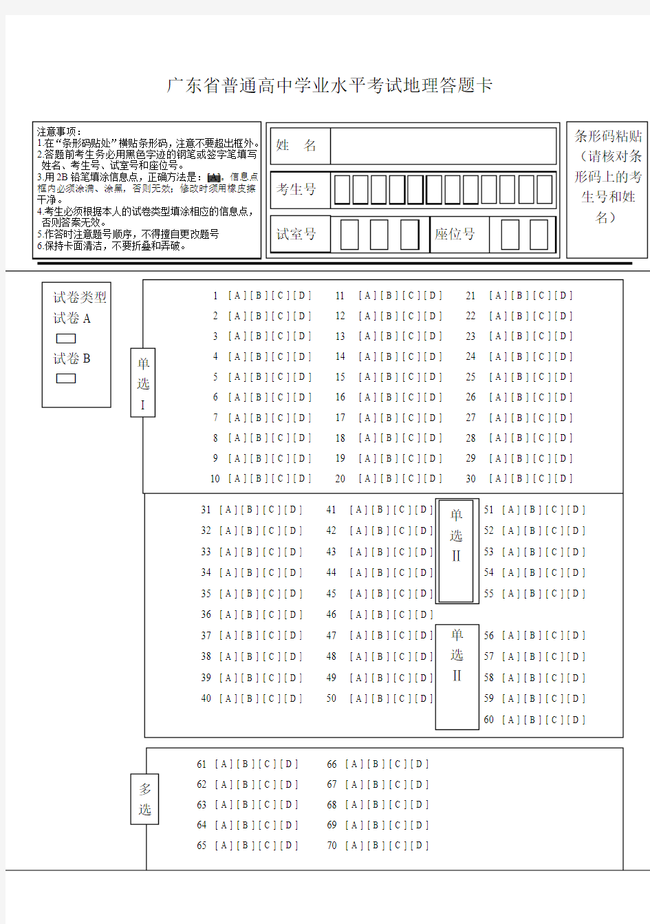 广东省普通高中学业水平考试地理答题卡