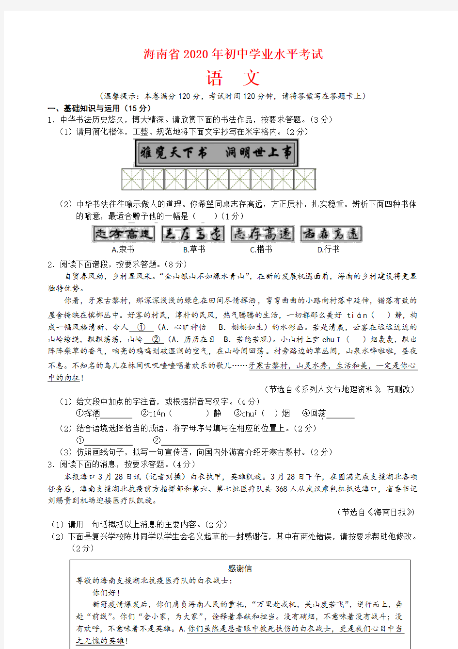 2020年海南省中考语文试卷含答案word版