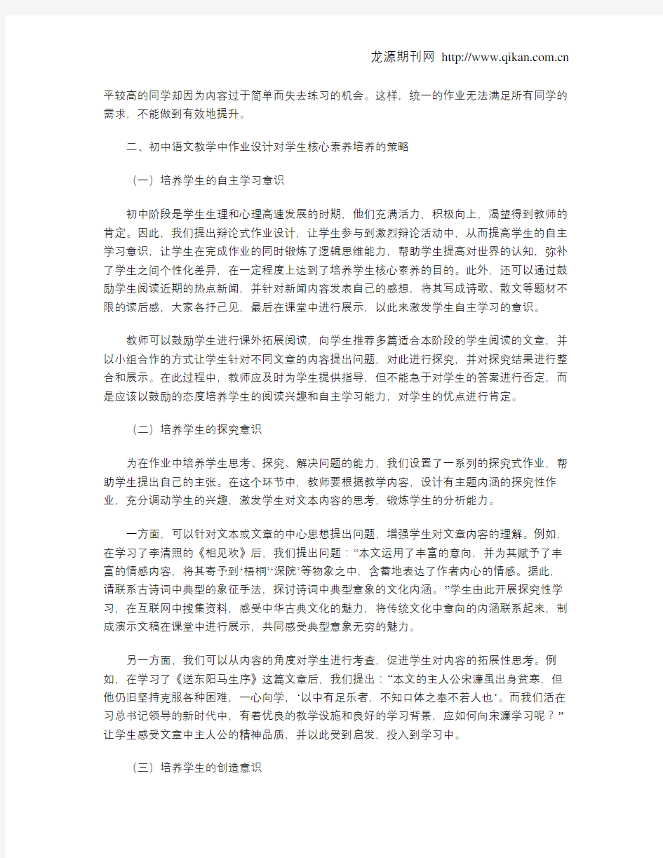 核心素养视域下初中语文作业优化设计模式探究