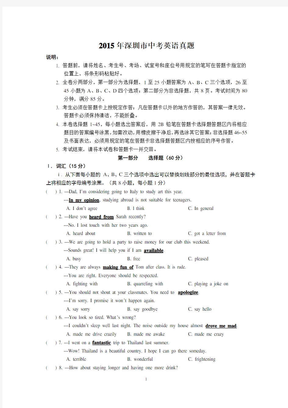 2015年深圳市中考英语试题 (1)