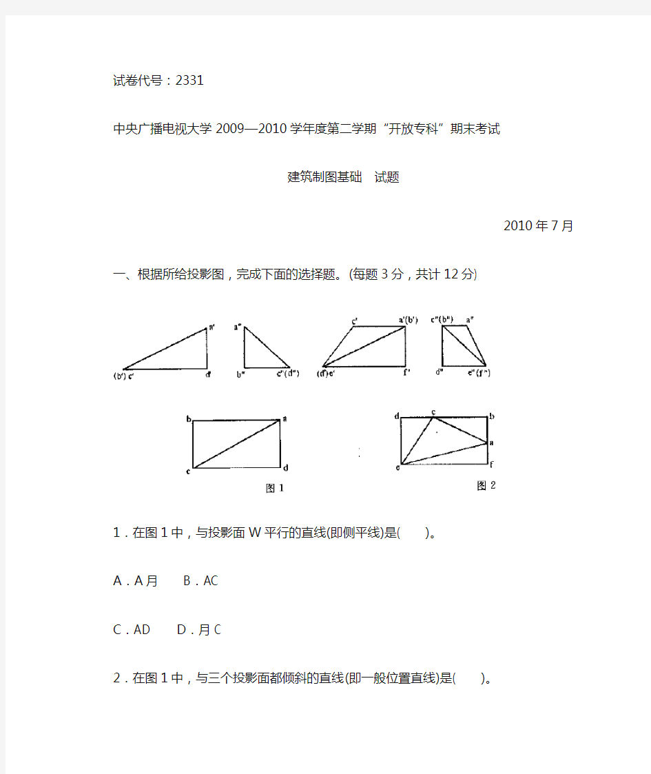 电大建筑制图基础2019.07试题