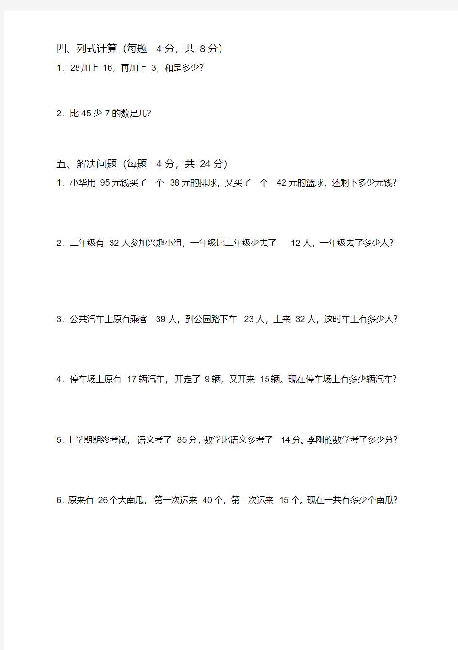 二年级上册数学100以内加减法测试题