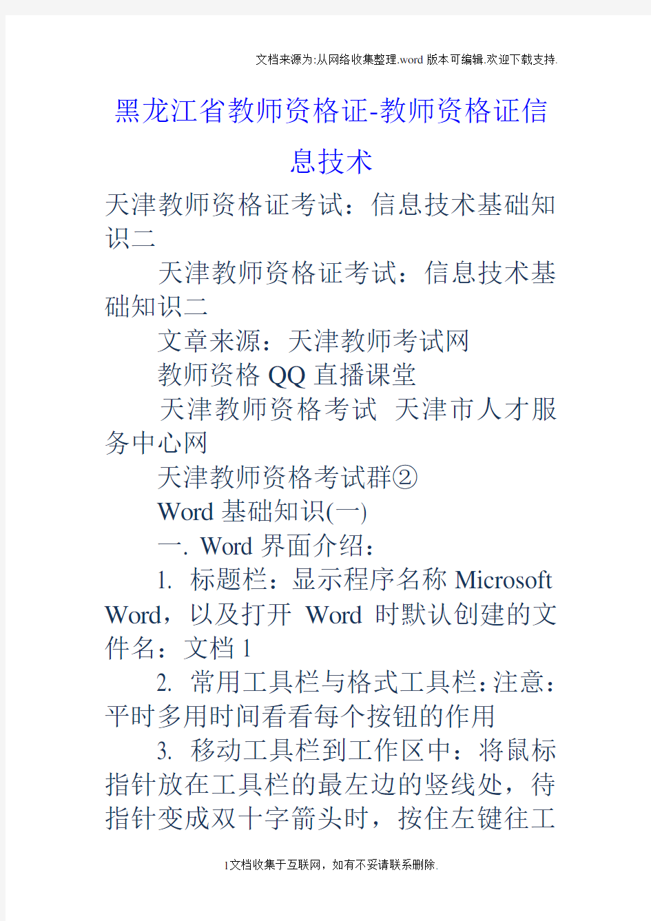 黑龙江省教师资格证教师资格证信息技术
