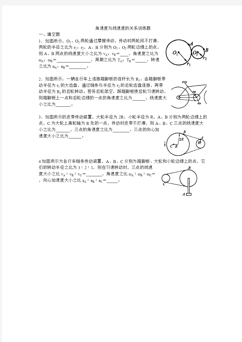 角速度与线速度的关系训练题