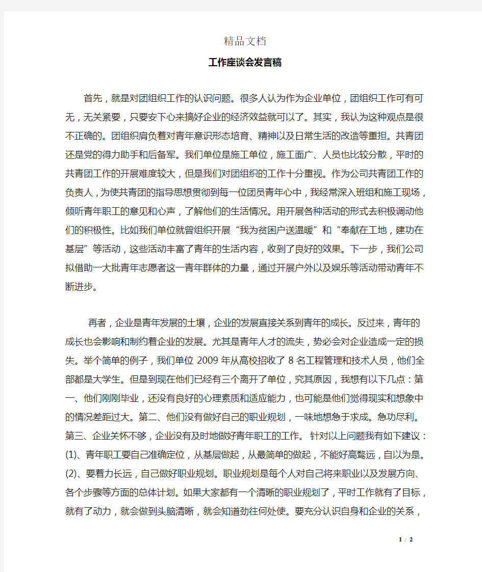 工作座谈会发言稿