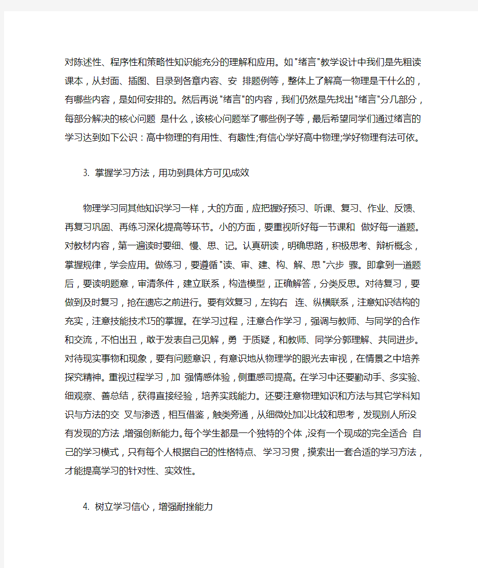 初中高中物理衔接的学习方法