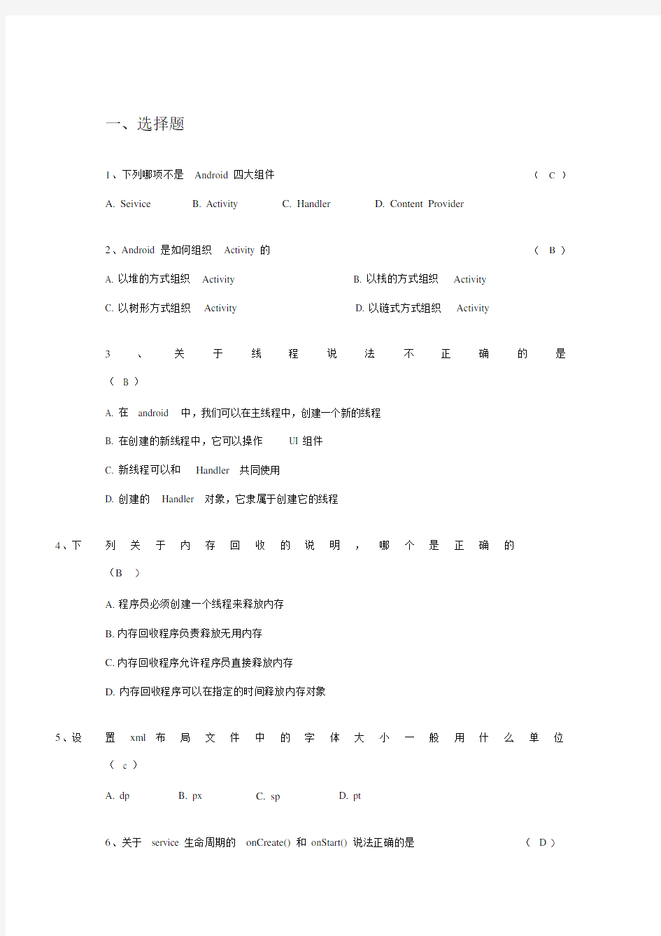 android期末测试题(附带答案).docx