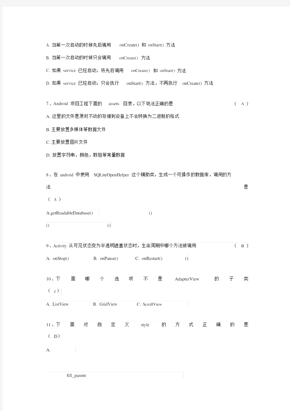 android期末测试题(附带答案).docx