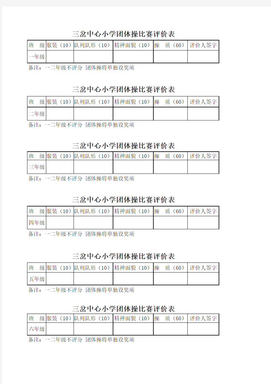 团体操比赛评分表