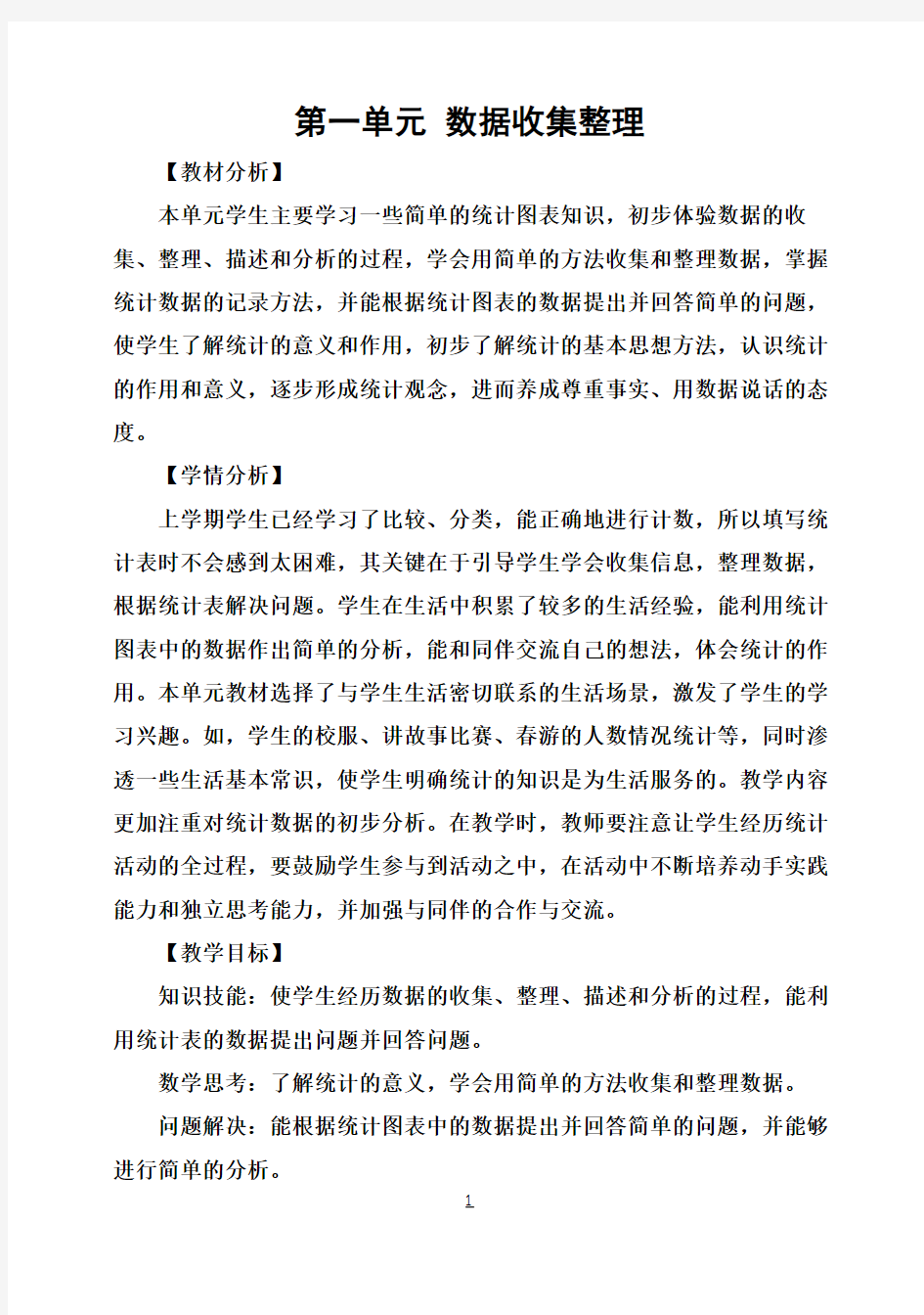 义务教育教科书人教版二年级数学下册教案整册1