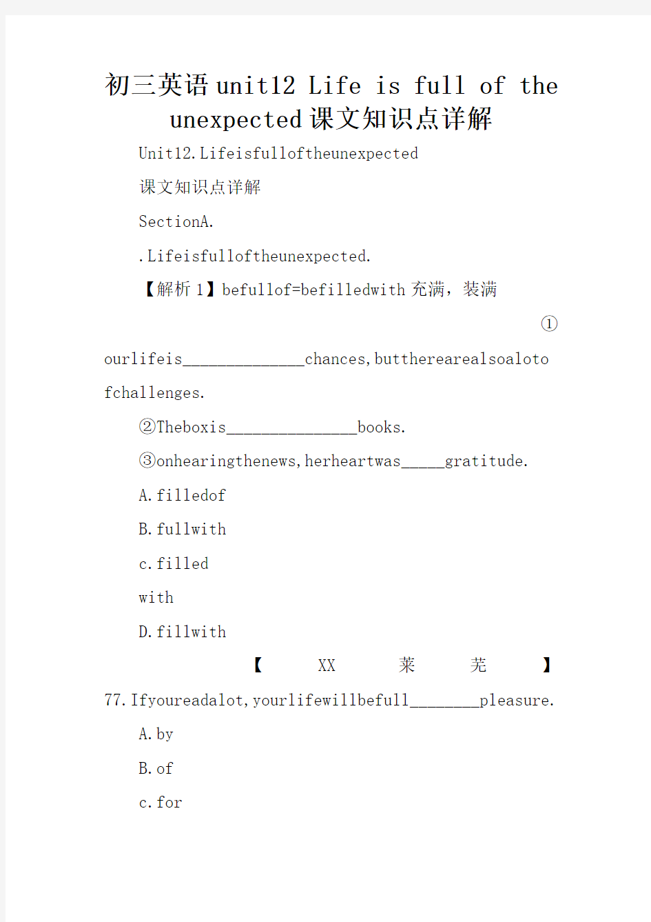 初三英语unit12 Life is full of the unexpected课文知识点详解