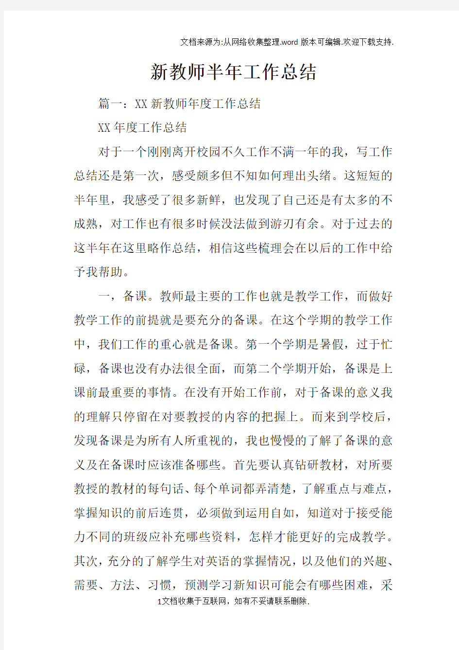 新教师半年工作总结