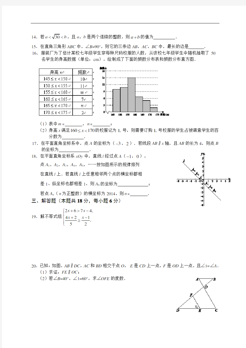 人教版七年级数学下册期末试题及答案