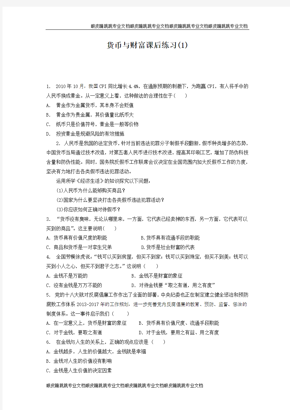 高考政治货币_货币的种类与形式_货币与财富 