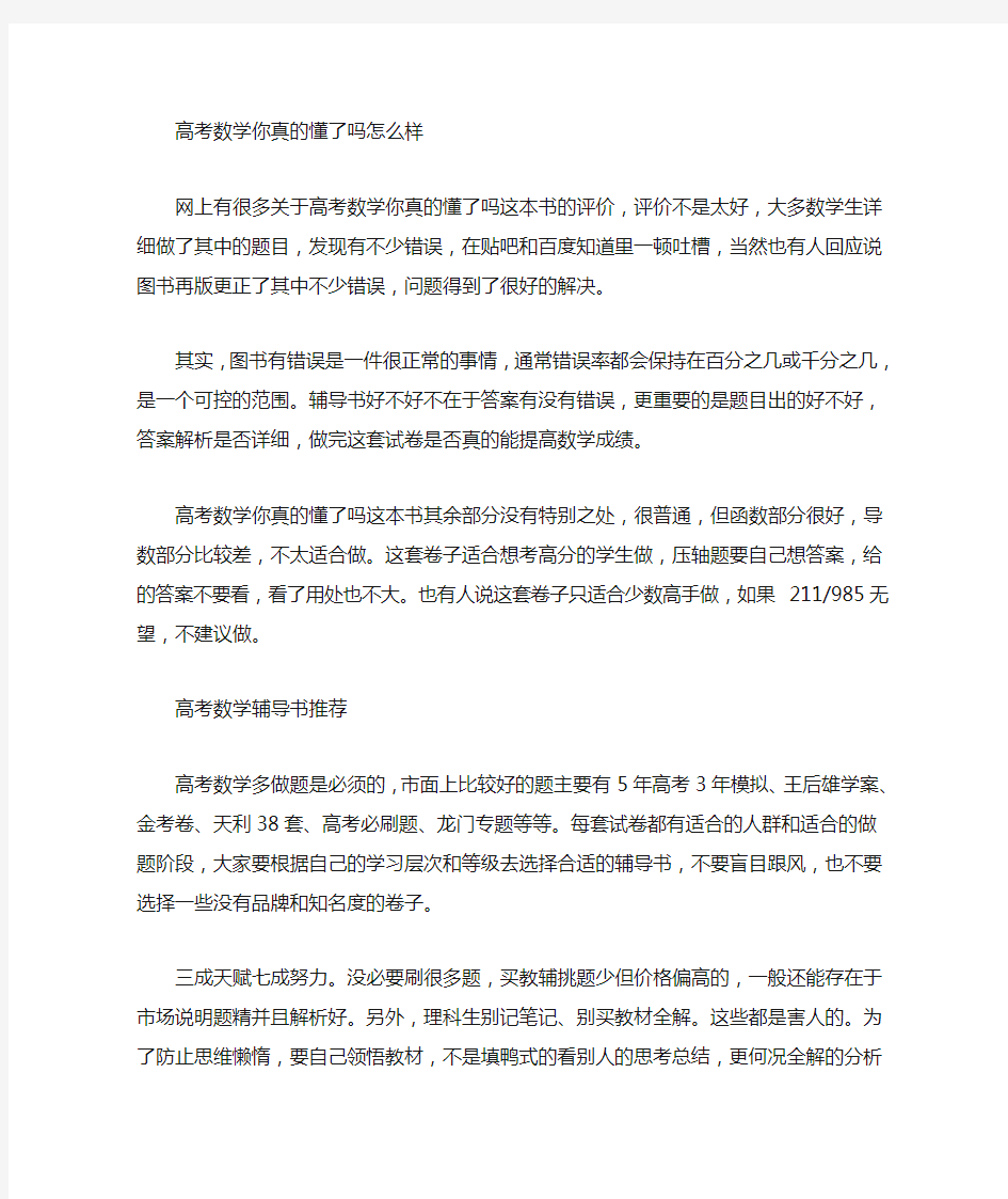 高考数学你真的掌握了吗(最新)