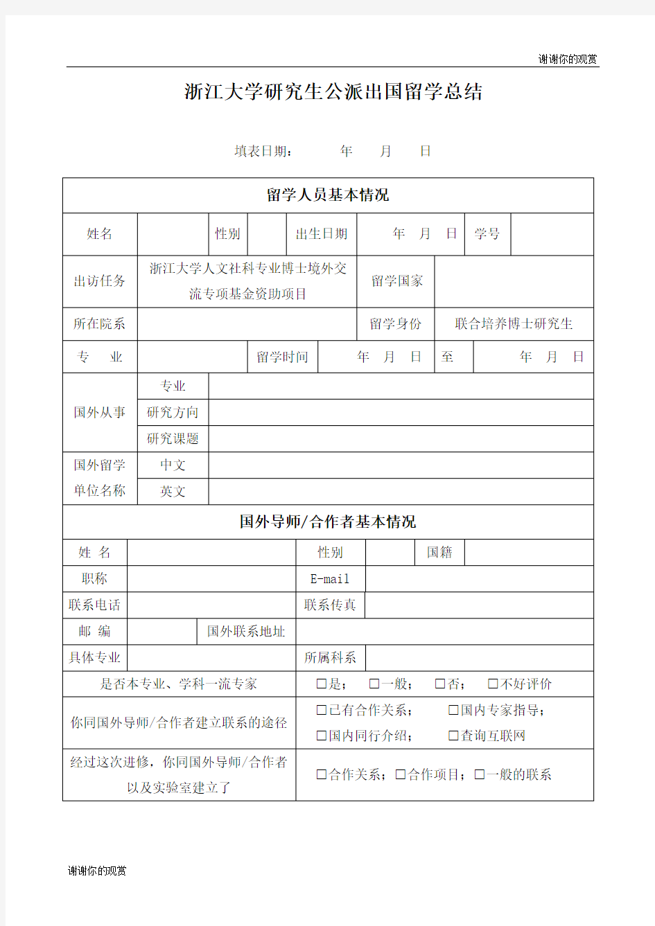 浙江大学研究生公派出国留学总结 .doc