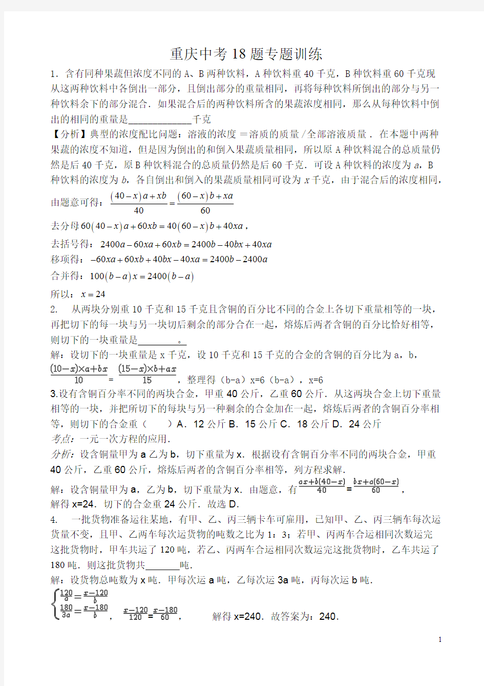 (完整版)重庆中考数学第18题专题训练(含答案),推荐文档