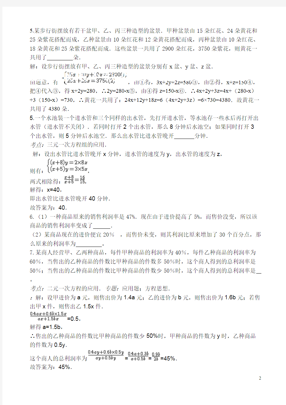 (完整版)重庆中考数学第18题专题训练(含答案),推荐文档