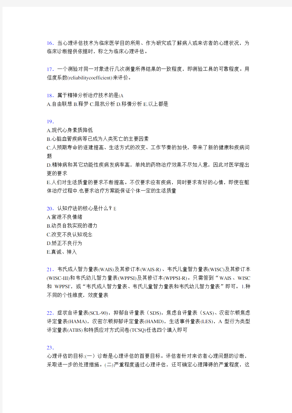 精选新版2020年医学心理学测试题库158题(含标准答案)