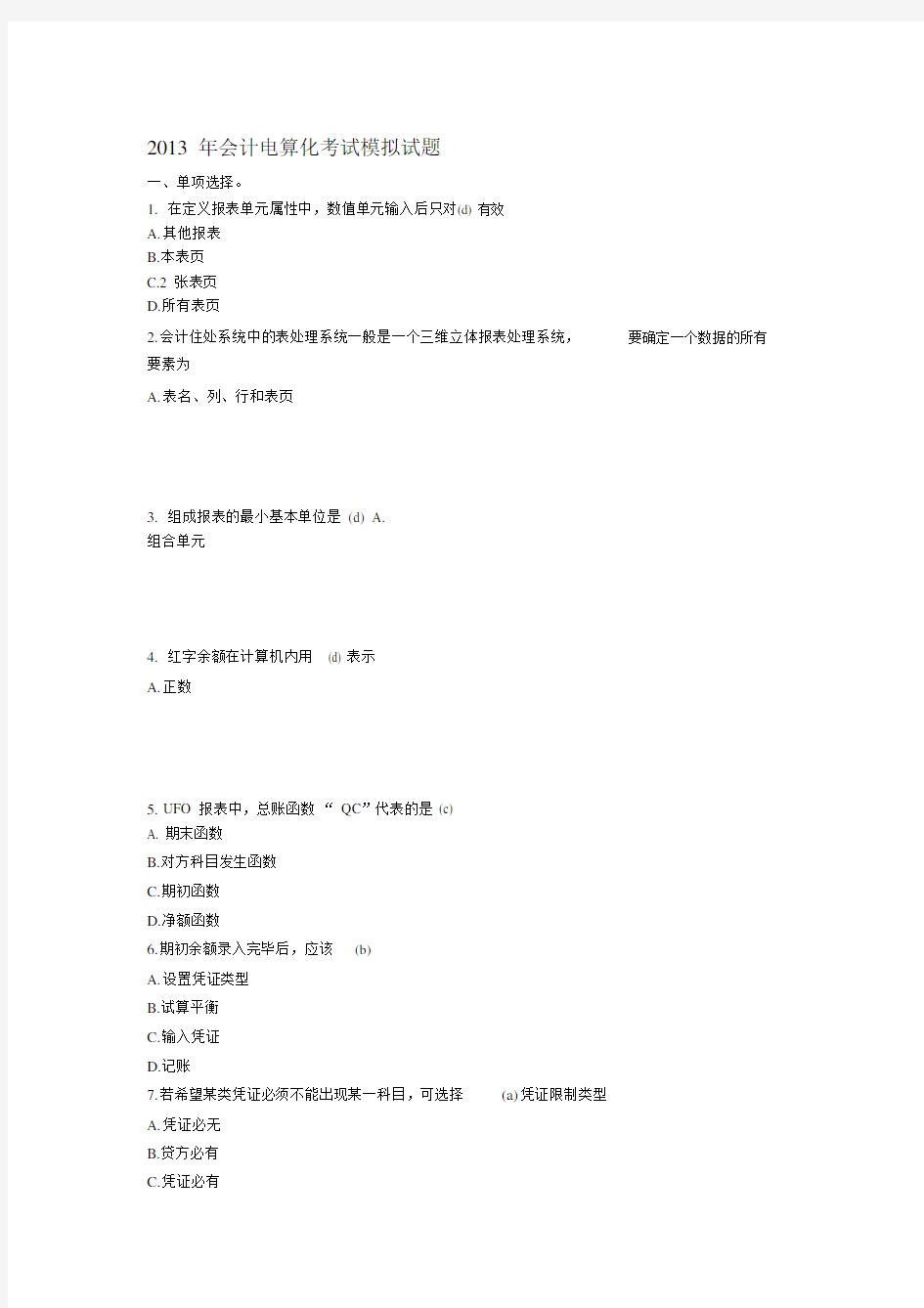 会计电算化考试真题及参考包括答案.docx