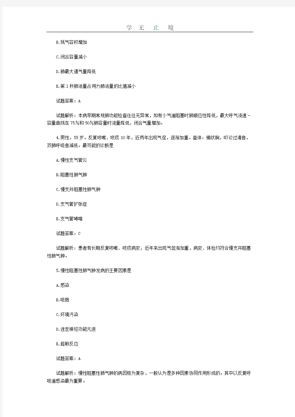 2010临床执业助理医师考试模拟预测试题及答案解析一.doc