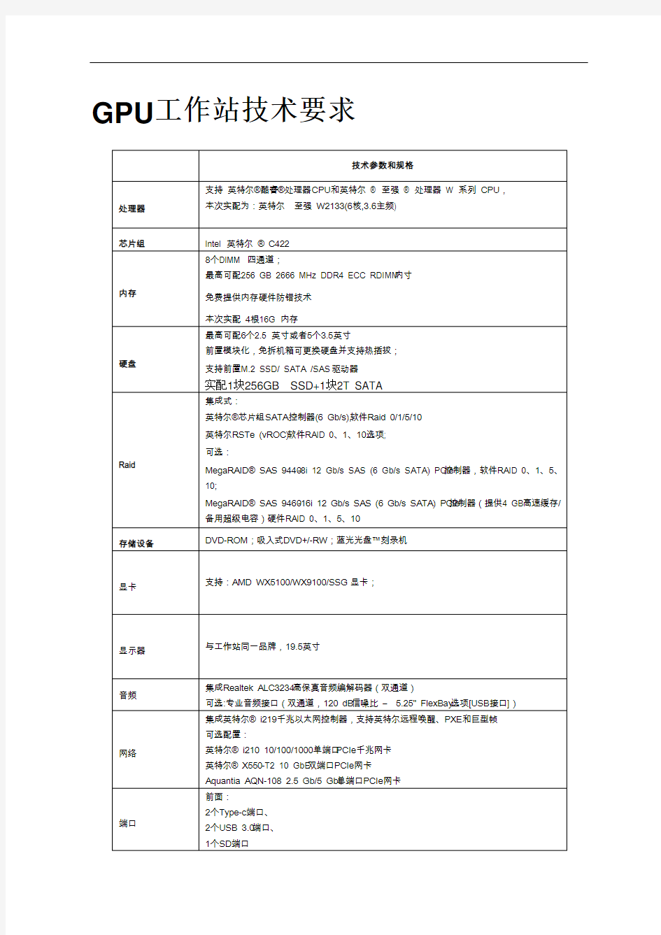 GPU工作站技术要求